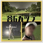 みなみ