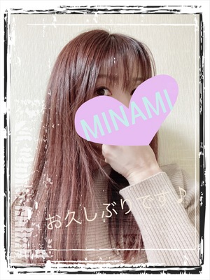 みなみ