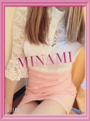 みなみ