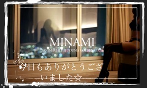 みなみ