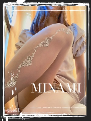 みなみ