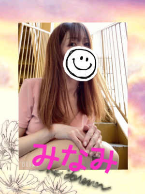 みなみ