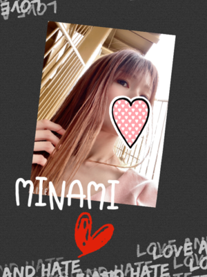 みなみ