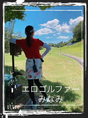 みなみ