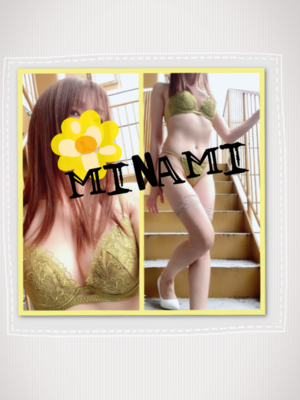 みなみ