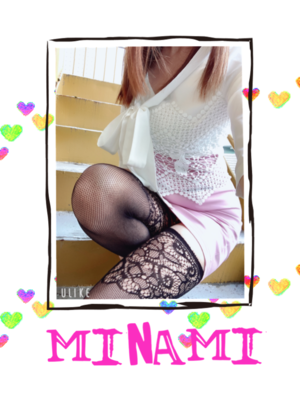 みなみ