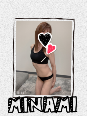 みなみ