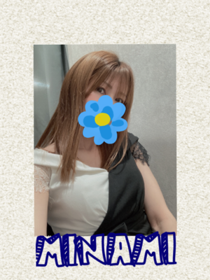 みなみ