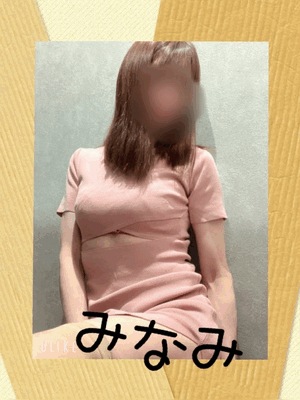 みなみ