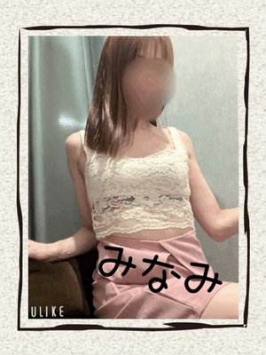 みなみ