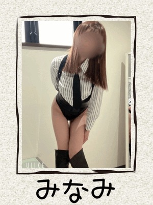 みなみ