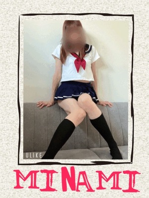 みなみ