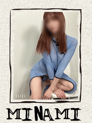 みなみ