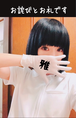 お詫びとお礼です。