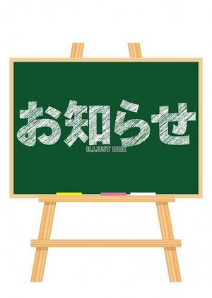 お知らせでーす