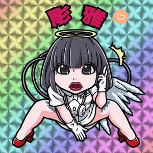 御礼です