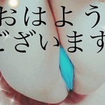 おはようございます〜