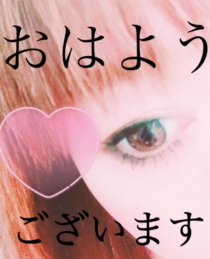 おはようございます❤️