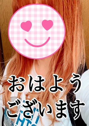 おはようございます!