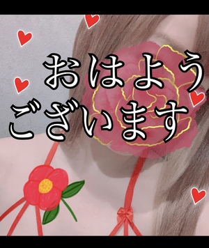おはようございます!