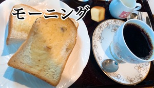 おはようございます