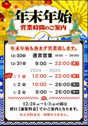 年末年始のご案内♪♪