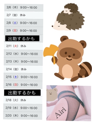 出勤予定‪☆