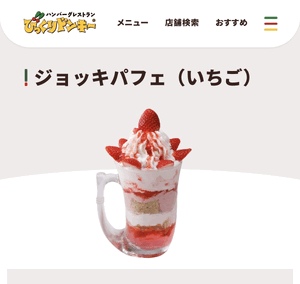 無類のイチゴ好き
