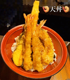 天丼っ