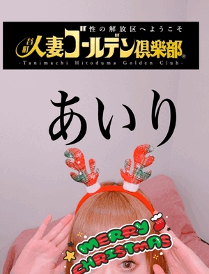 明日は！