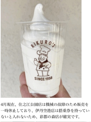 ソフトクリーム！！！