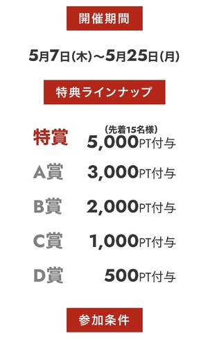 いよいよ本日まで！