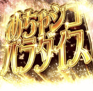 こんばんは！！