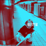 りん