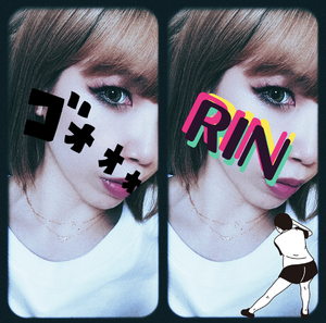 りん