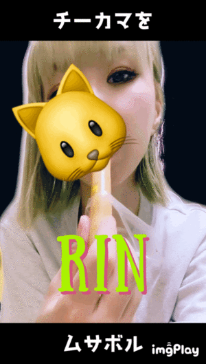 りん