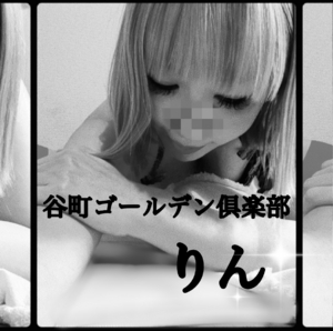 りん