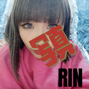 りん