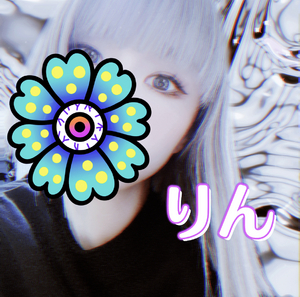 りん