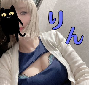 りん