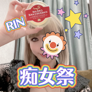 りん