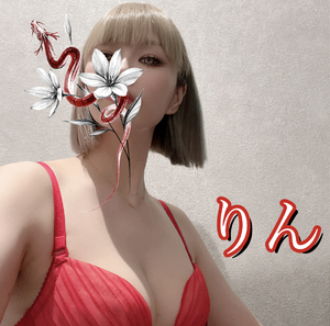 りん
