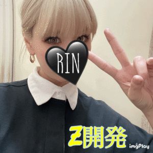りん