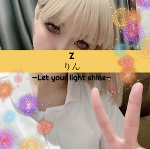 りん