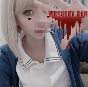 りん
