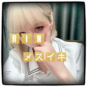りん