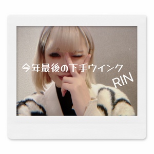 りん