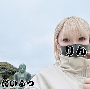 りん