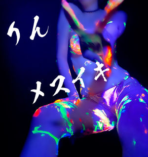 りん
