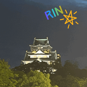 りん